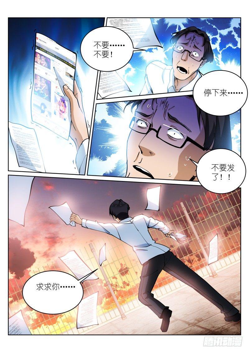 苍白王座漫画,16-攻陷2图