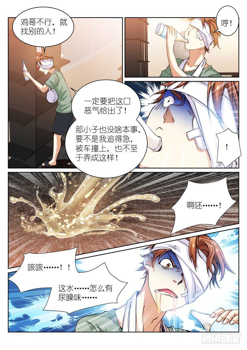 苍白王座男主和女主是谁漫画,40-若轻1图