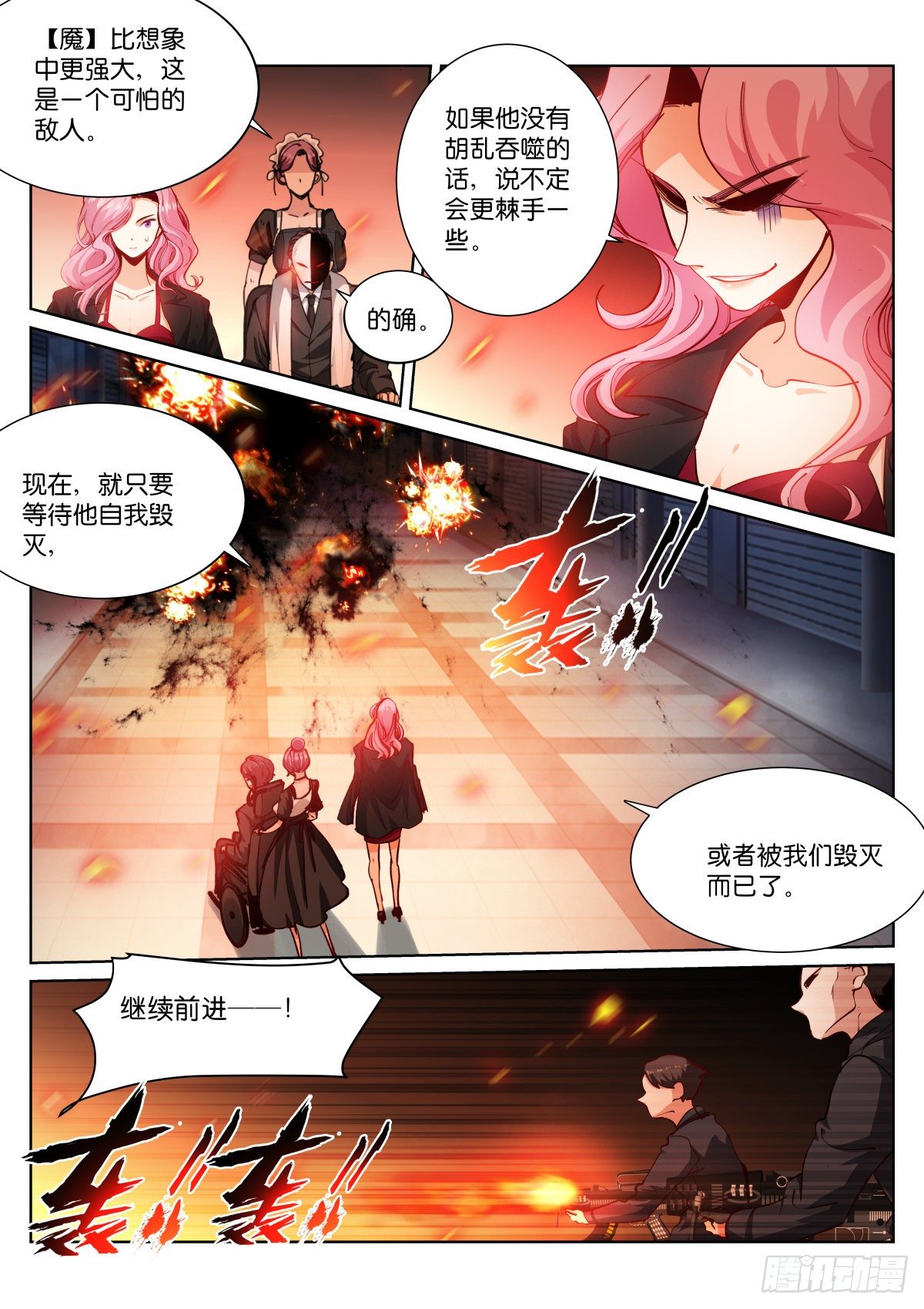 苍白王座漫画,178-遵命2图