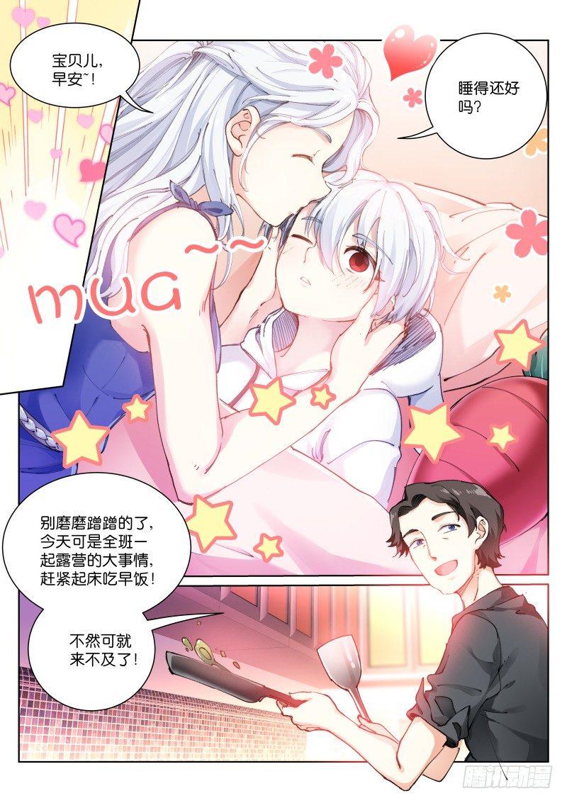 苍白王座男主和女主是谁漫画,117-解剖2图