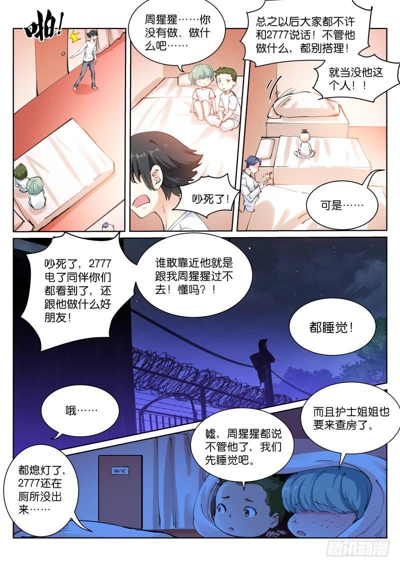 苍白王座漫画,113-狩猎1图