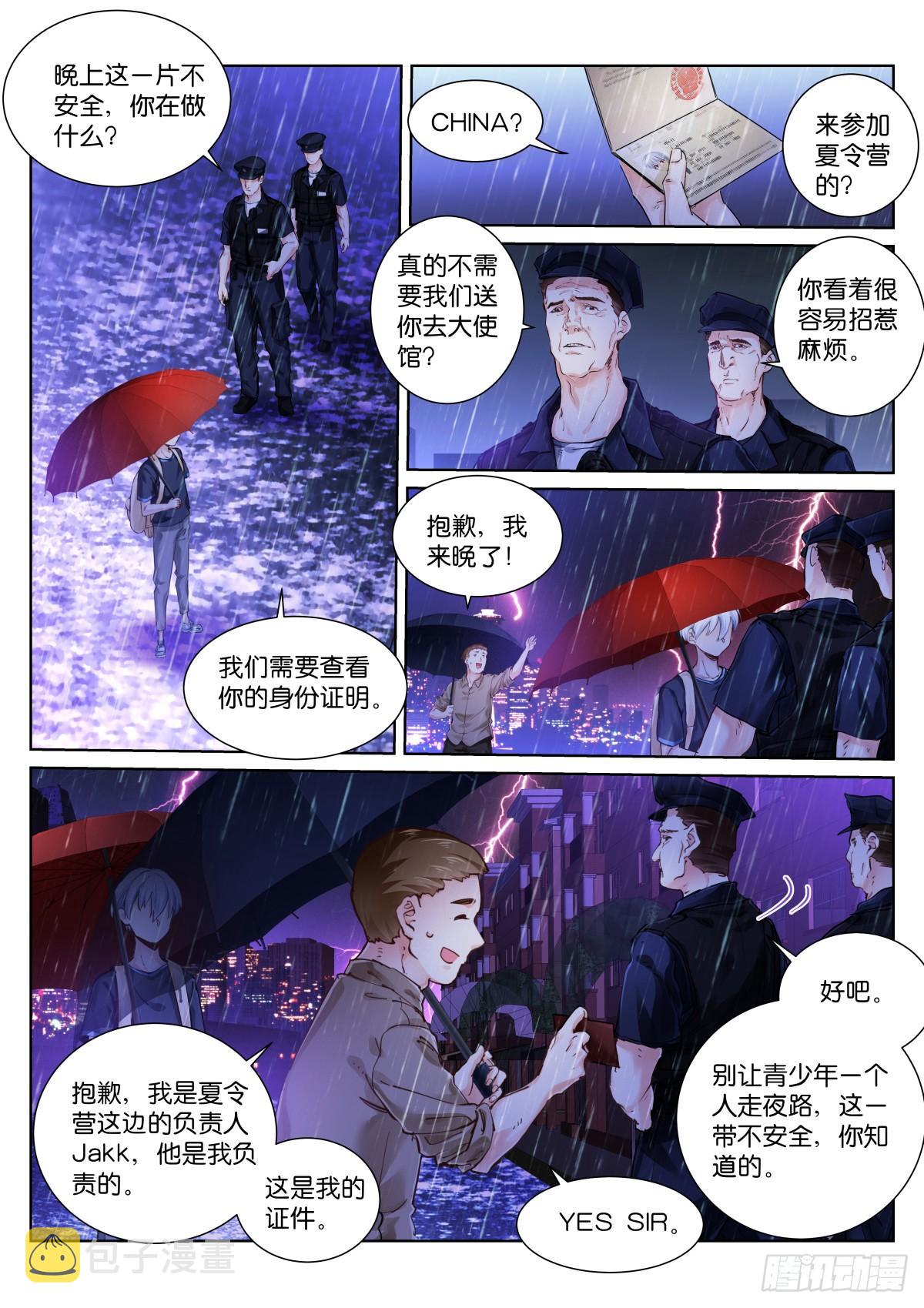 苍白王座漫画,148-招惹2图