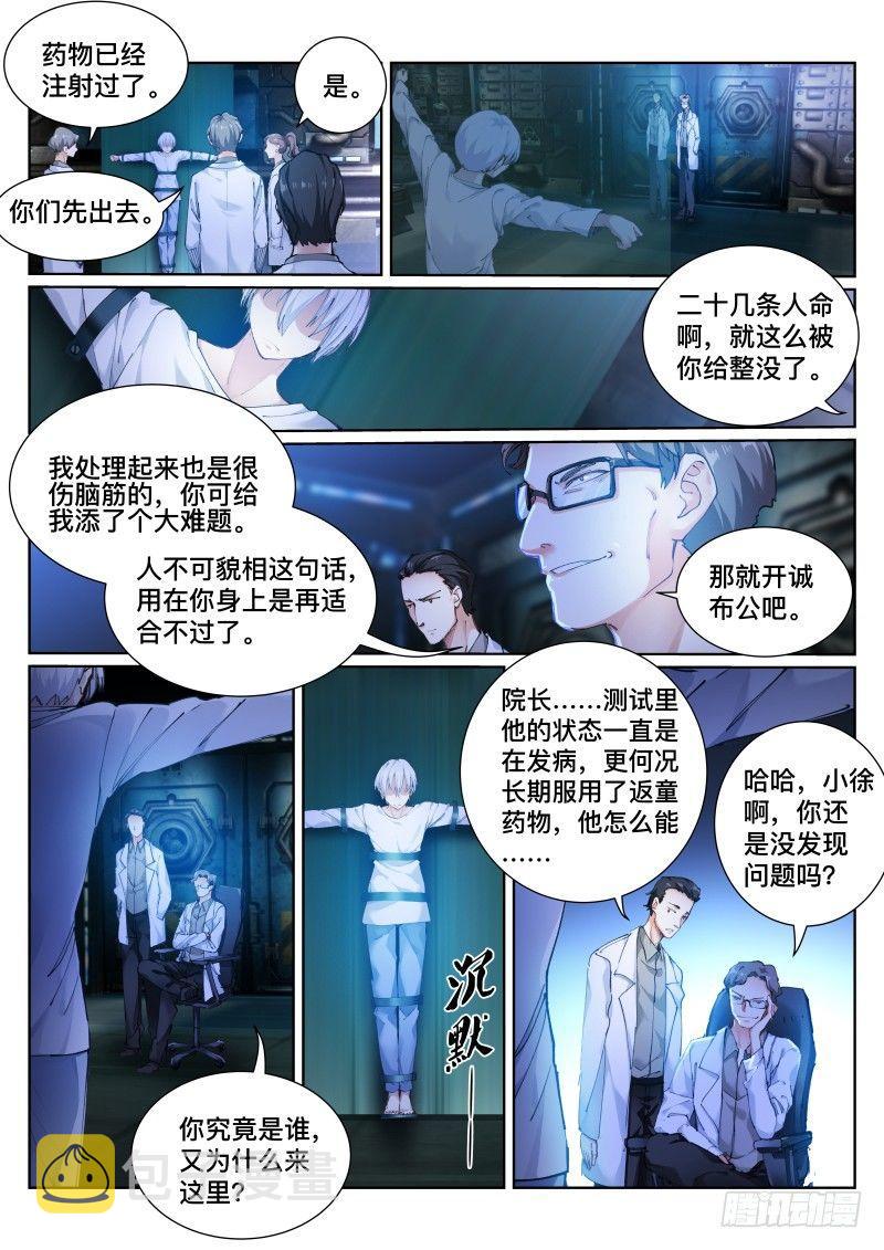 苍白王座李沐白漫画,116-表演1图