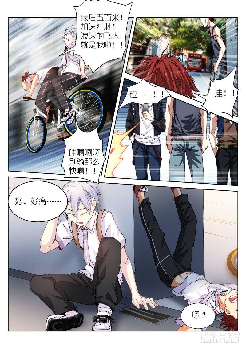 苍白王座漫画,37-不良1图