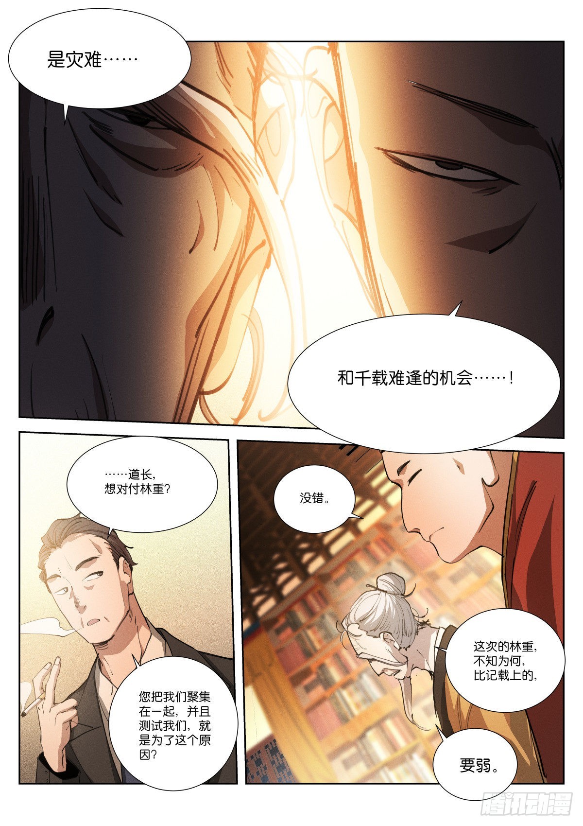 苍白王座漫画,241-研究2图