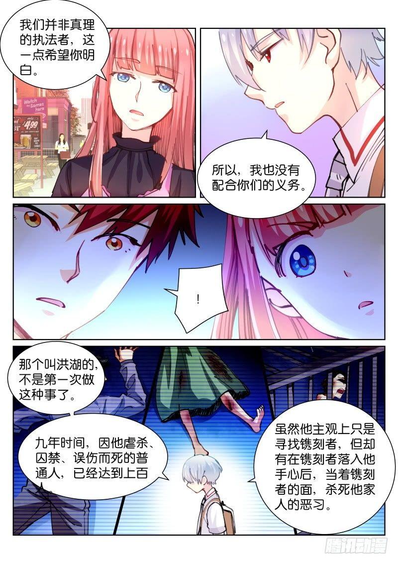 苍白王座漫画,73-洪湖2图