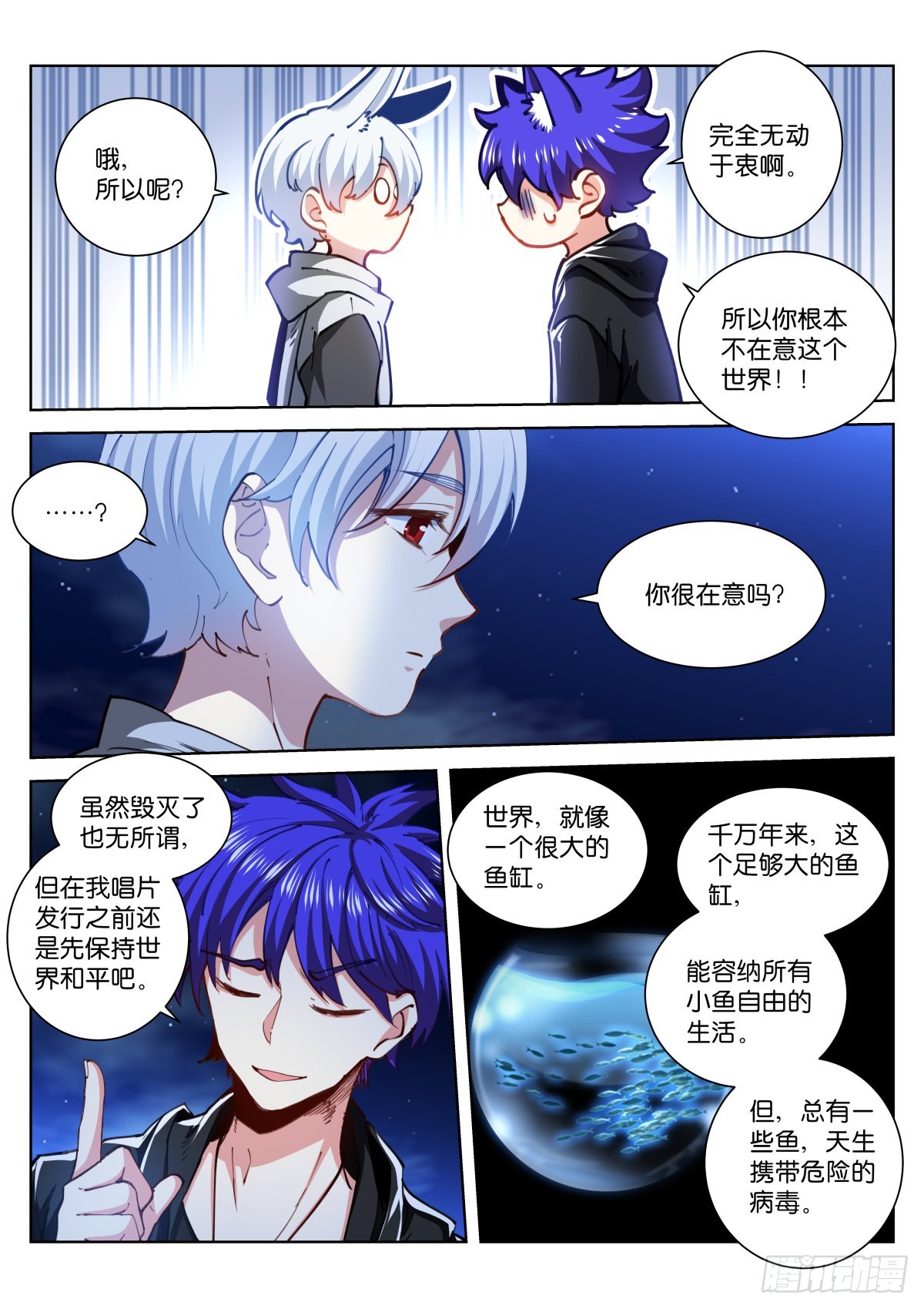 苍白王座漫画,230-鱼缸1图