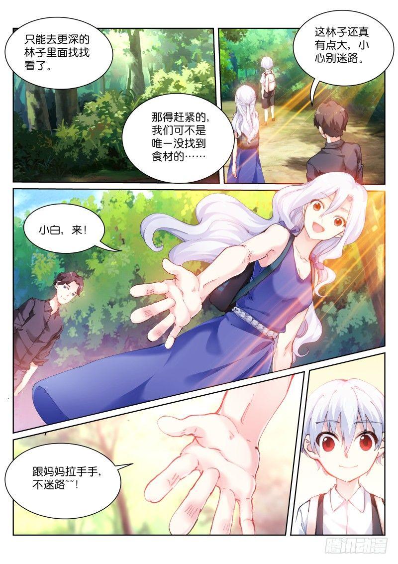 苍白王座漫画,121-天使2图