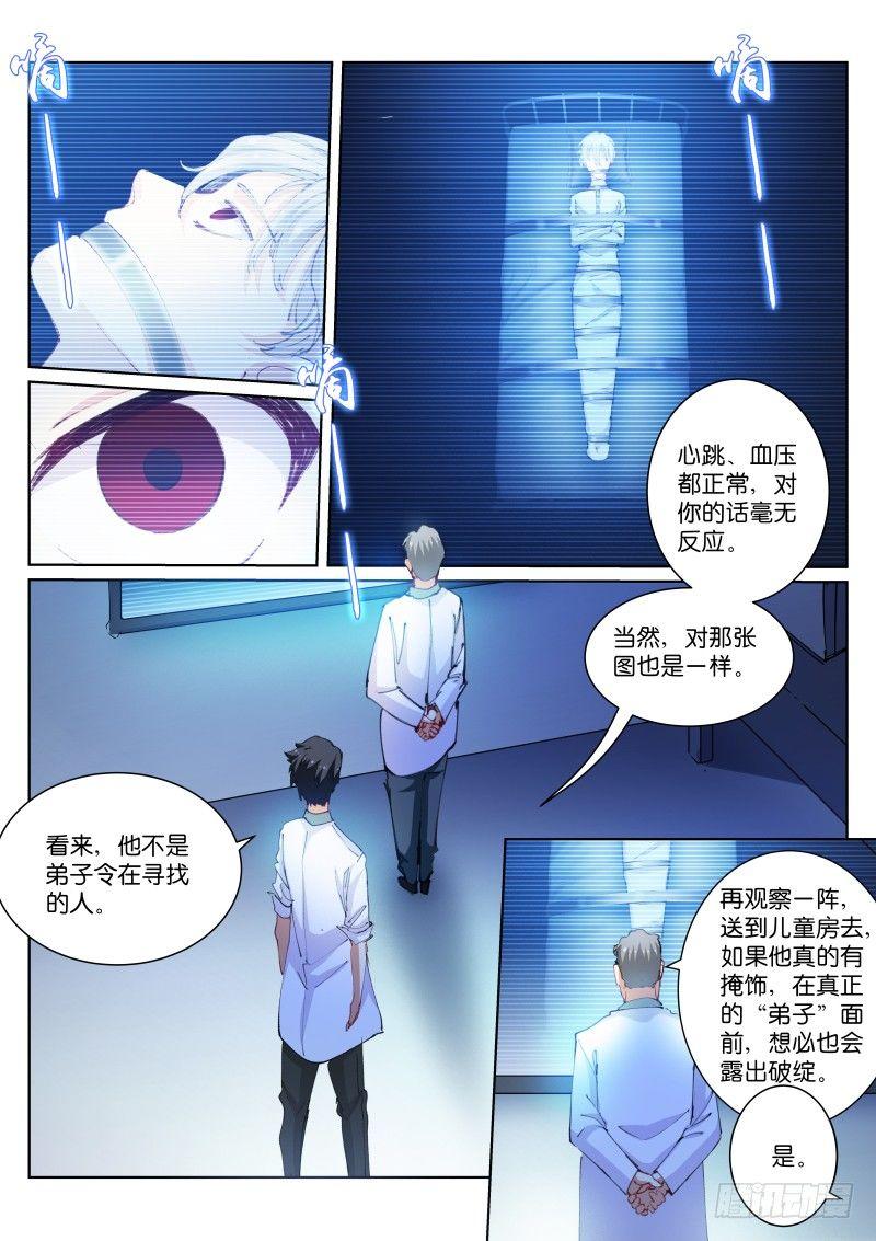 苍白王座漫画完整免费观看下拉式仙漫网漫画,103-小白1图