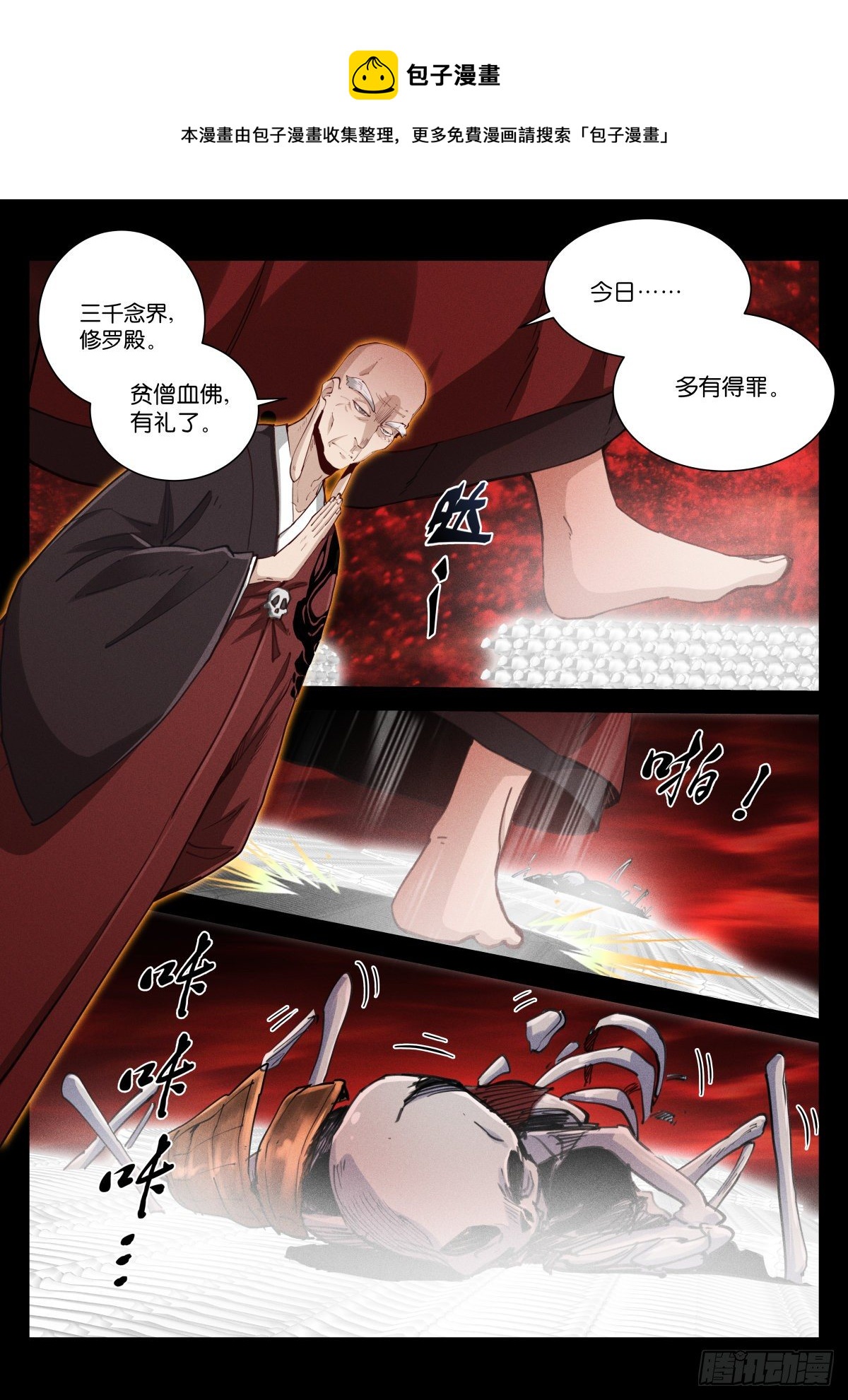 苍白王座漫画,220-层次1图