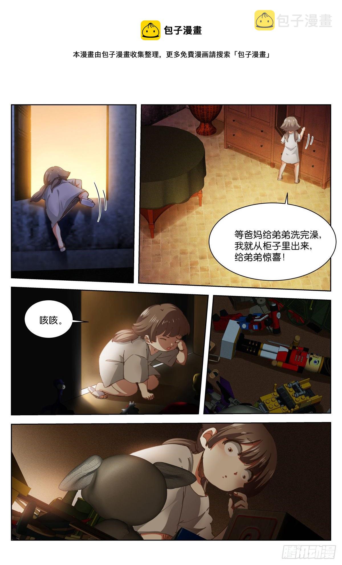 苍白王座cos服漫画,200-至亲2图