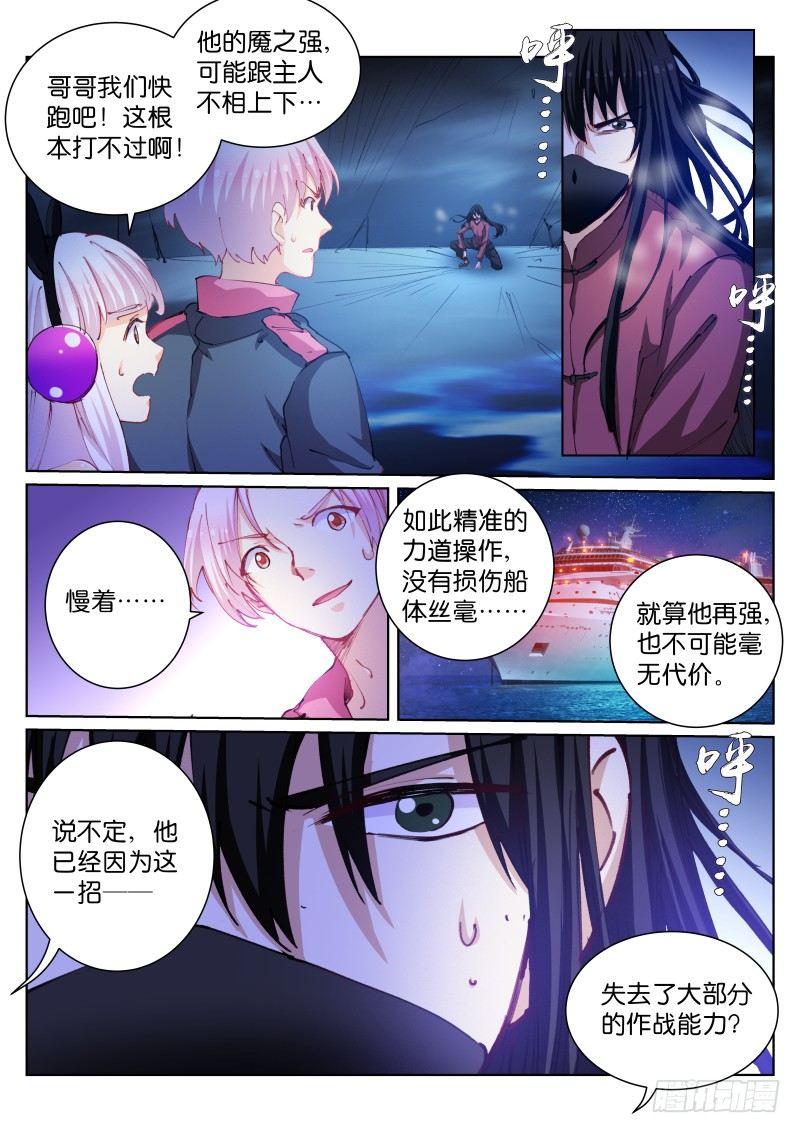 苍白王座漫画,97-合体2图