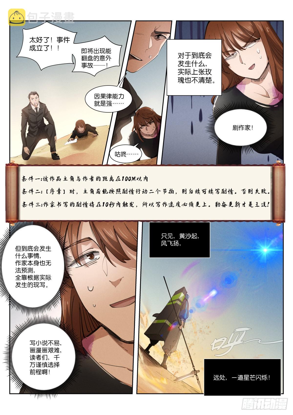 苍白王座漫画,238-创作2图