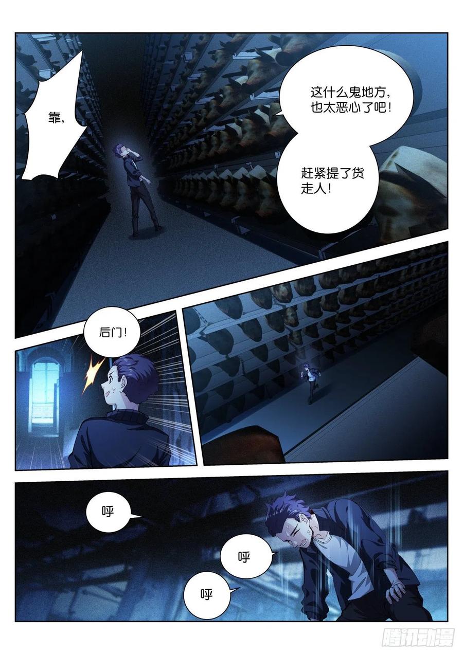 苍白王座漫画,207-宝贵2图