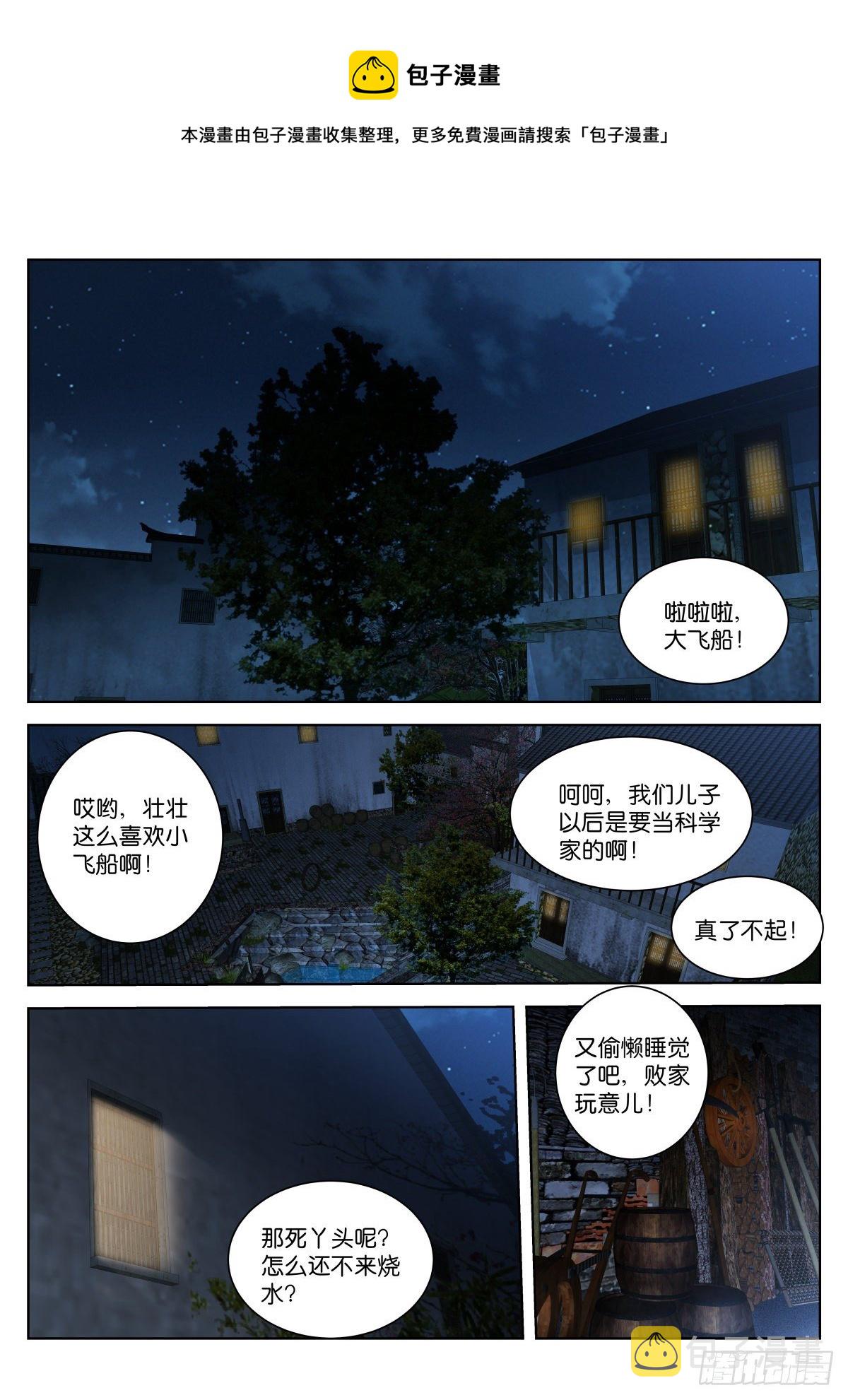 苍白王座漫画,200-至亲1图