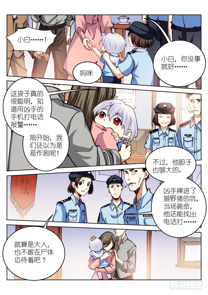 苍白王座漫画,35-破壳2图