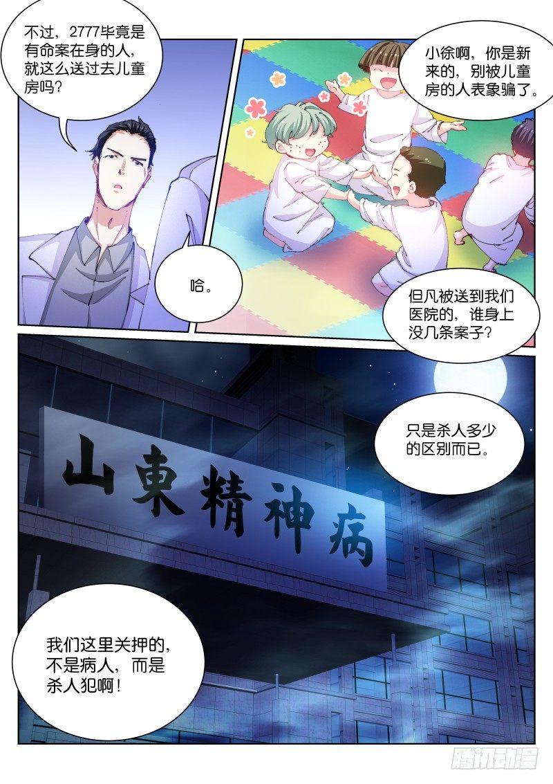 苍白王座漫画完整免费观看下拉式仙漫网漫画,103-小白2图