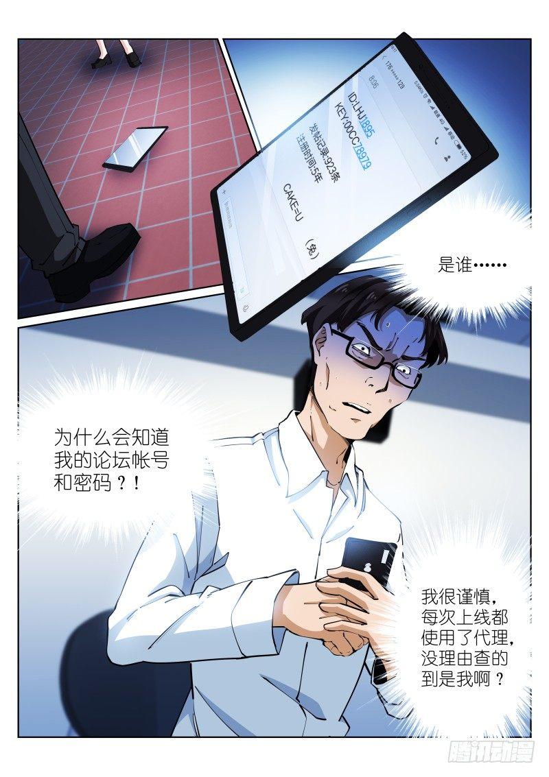 苍白王座漫画,15-短信2图