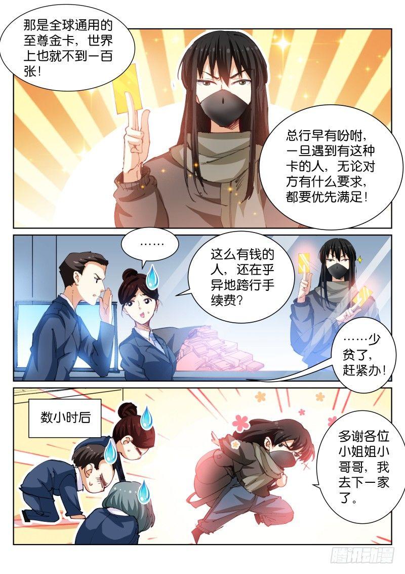 苍白王座下拉式六漫画最新章节漫画,87-汇款1图