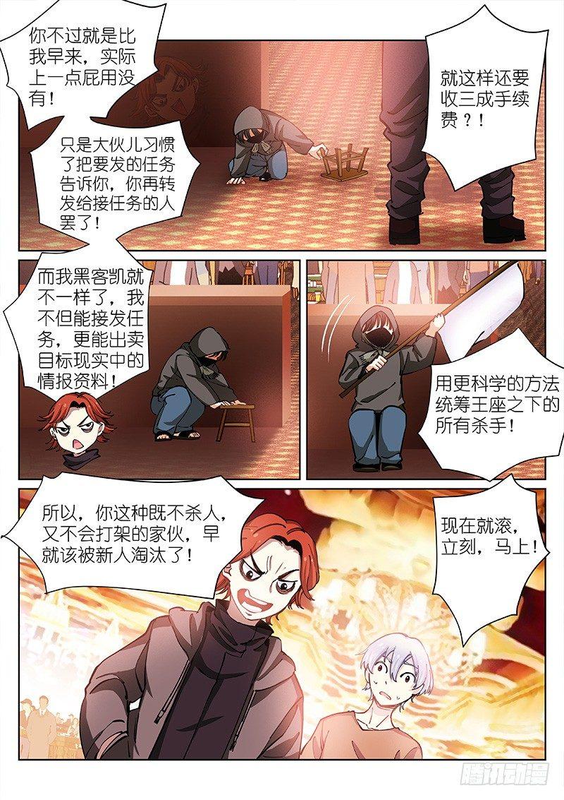 苍白王座漫画,23-情报2图