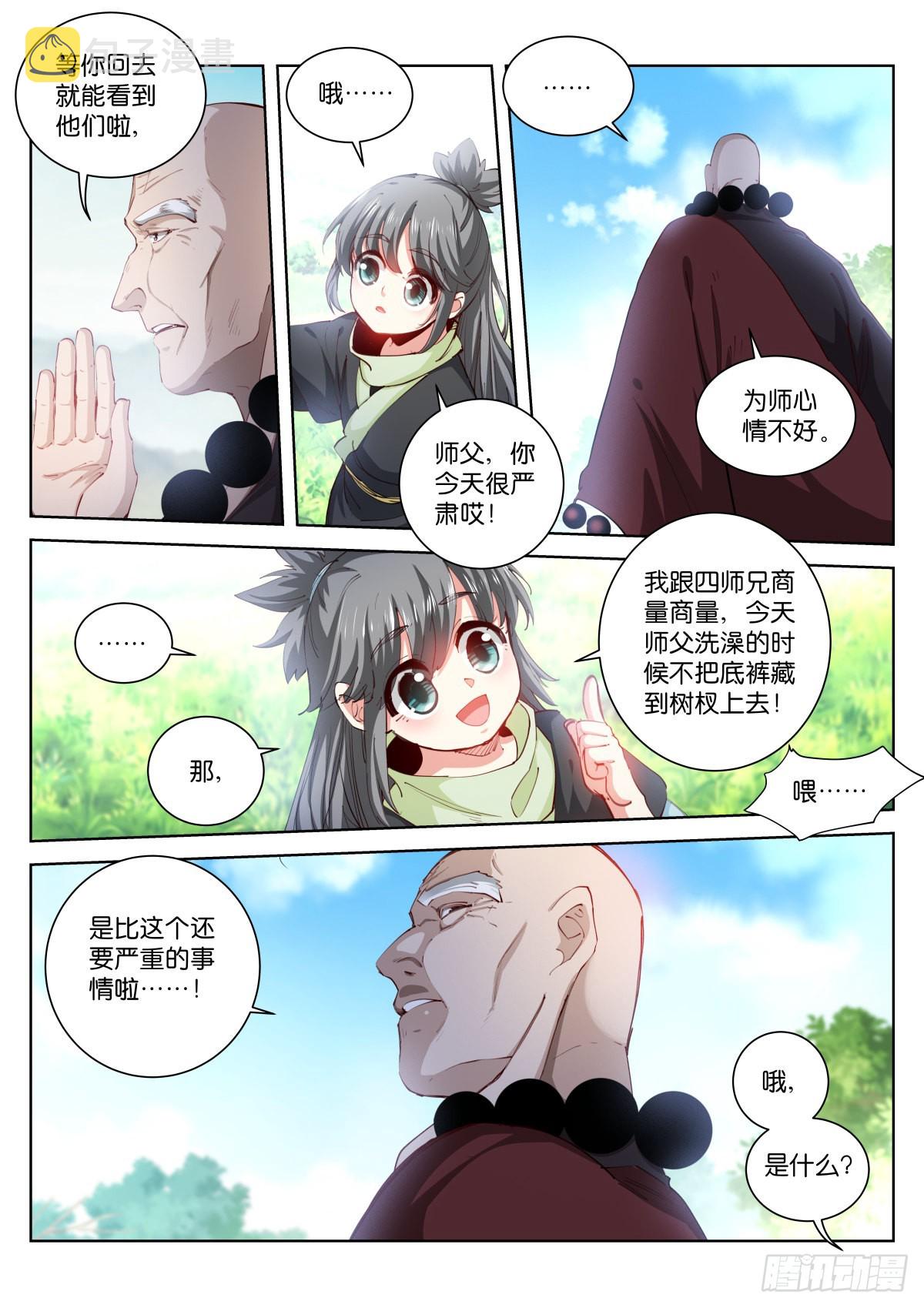 苍白王座漫画免费观看下拉漫画,224-注定2图