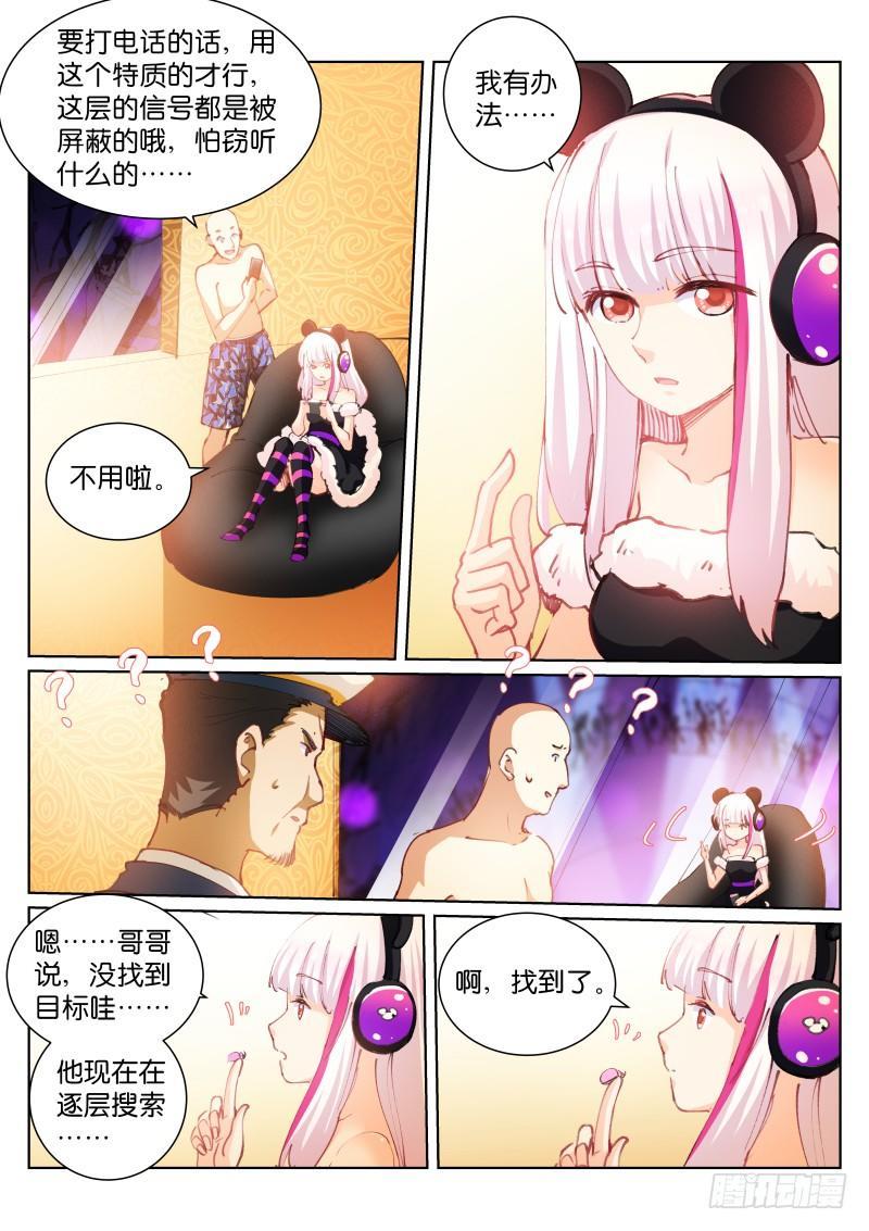 苍白王座漫画,93-哥哥2图