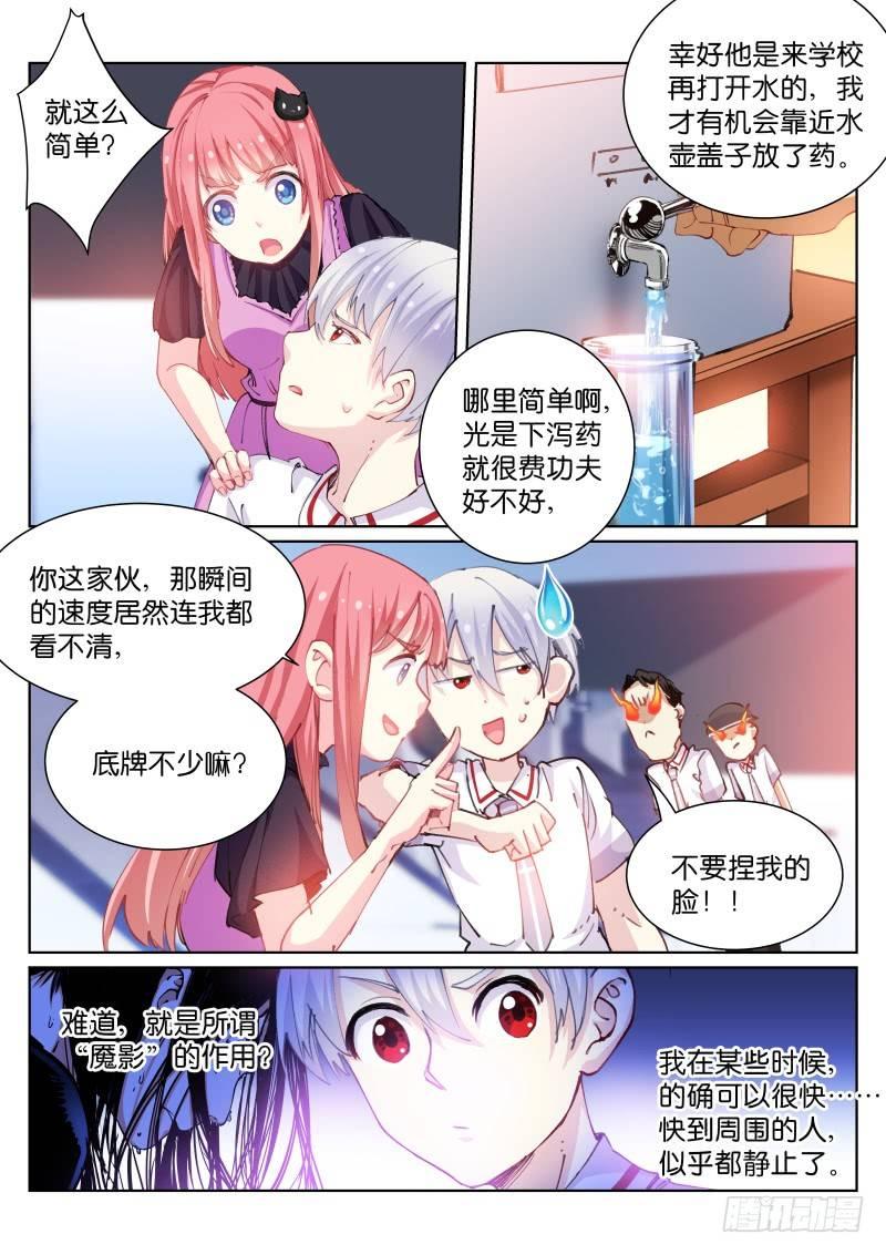 苍白王座漫画,72- 短信2图