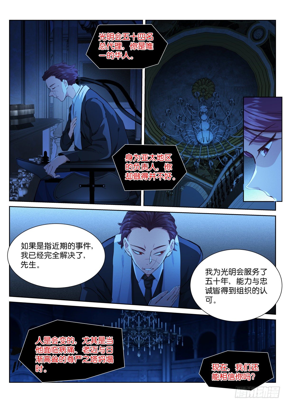 苍白王座免费下拉式漫画,180-惩罚1图