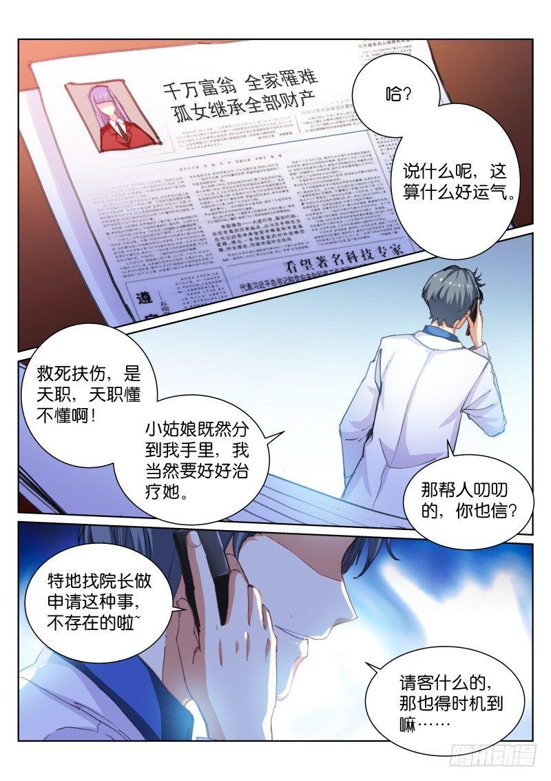 苍白王座漫画,54-解放2图