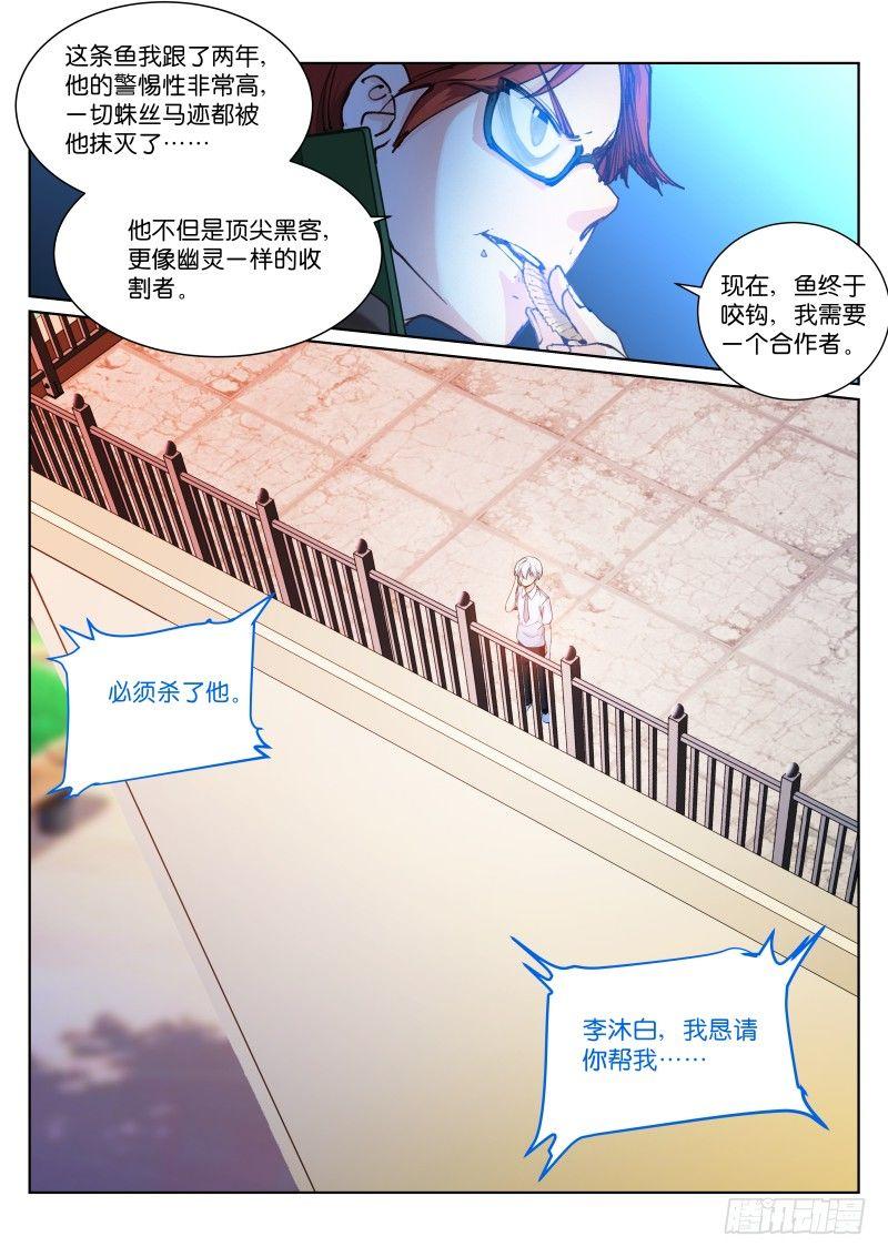 苍白王座漫画包子漫画漫画,134-宠物1图