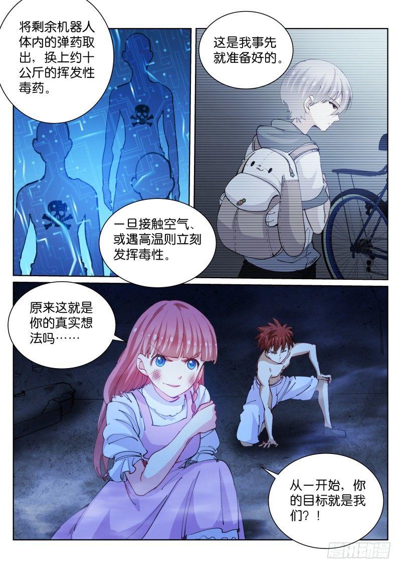 苍白王座漫画,81-反杀1图