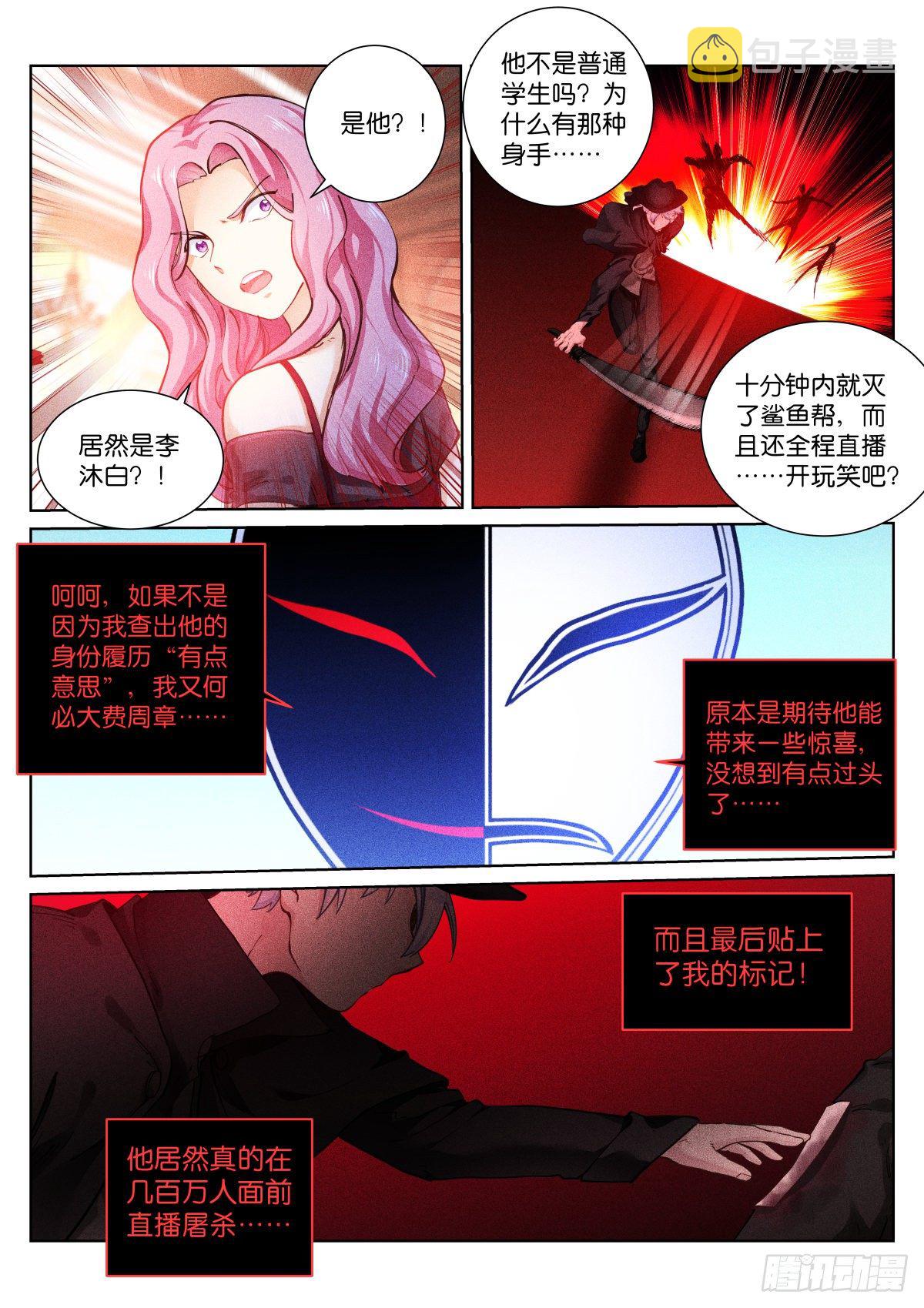 苍白王座漫画在哪看漫画,157-委托1图