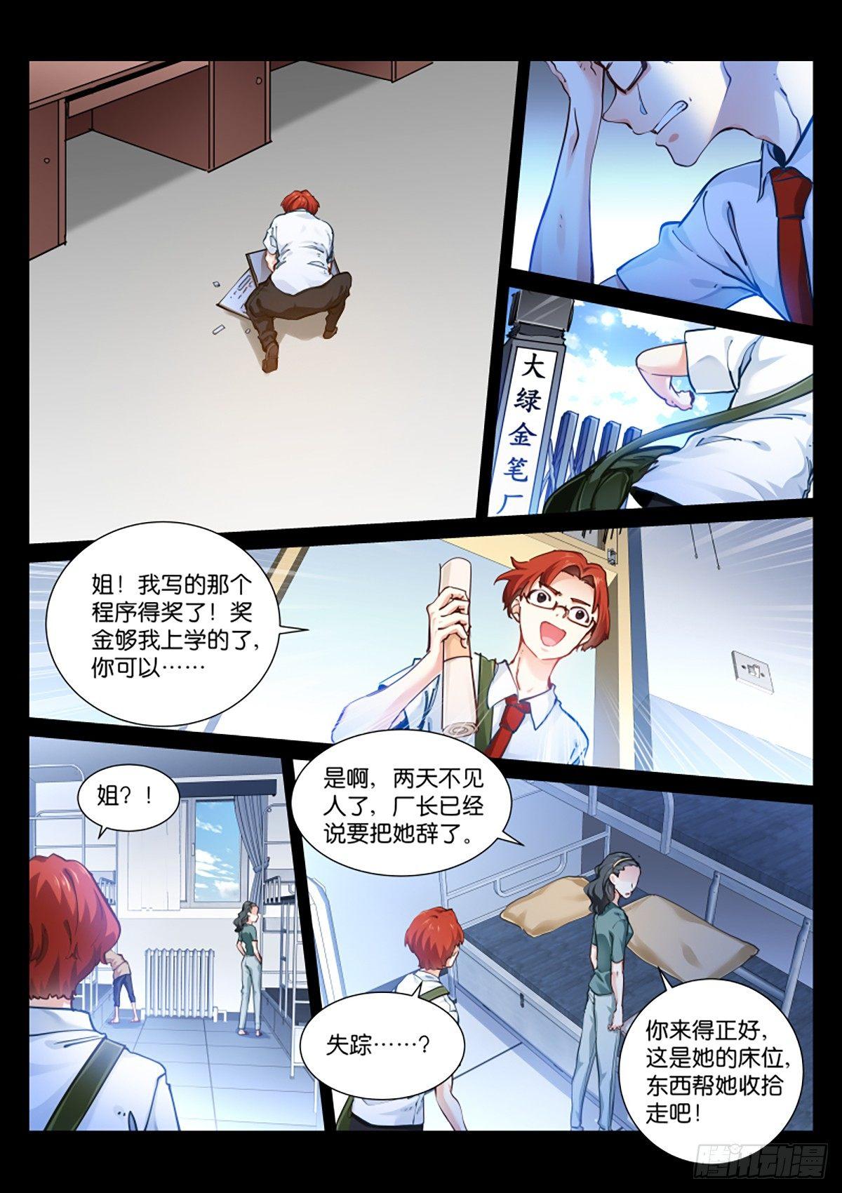 苍白王座漫画解说漫画,142-百鬼1图