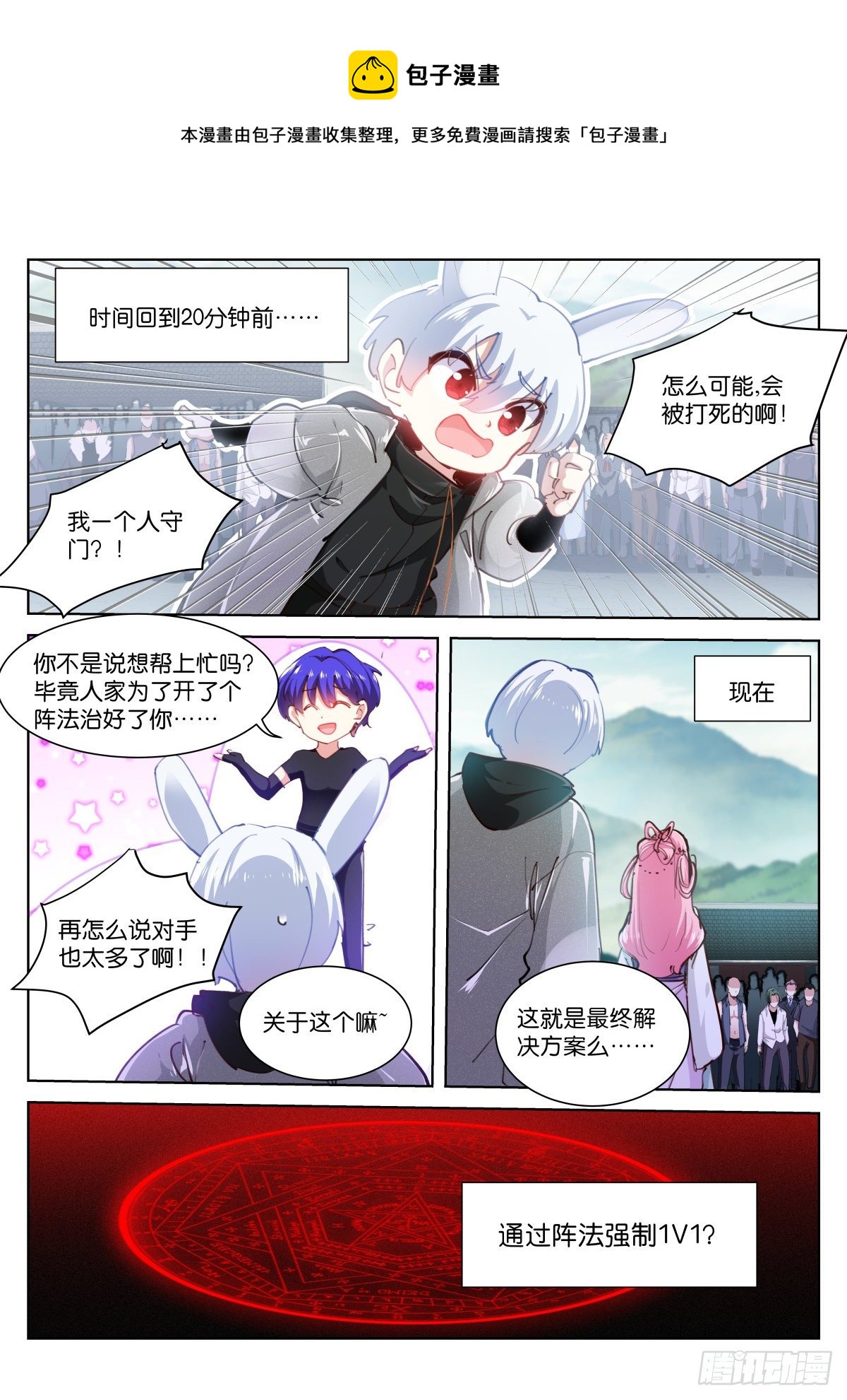 苍白王座漫画,215-阵法1图