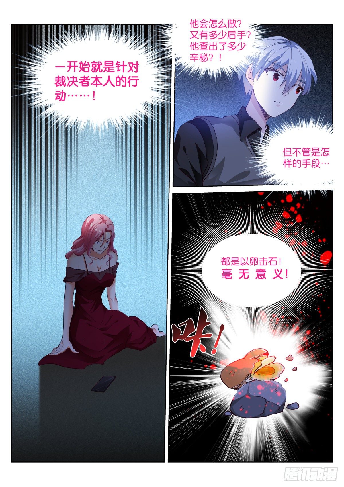 苍白王座漫画,163-扑火2图