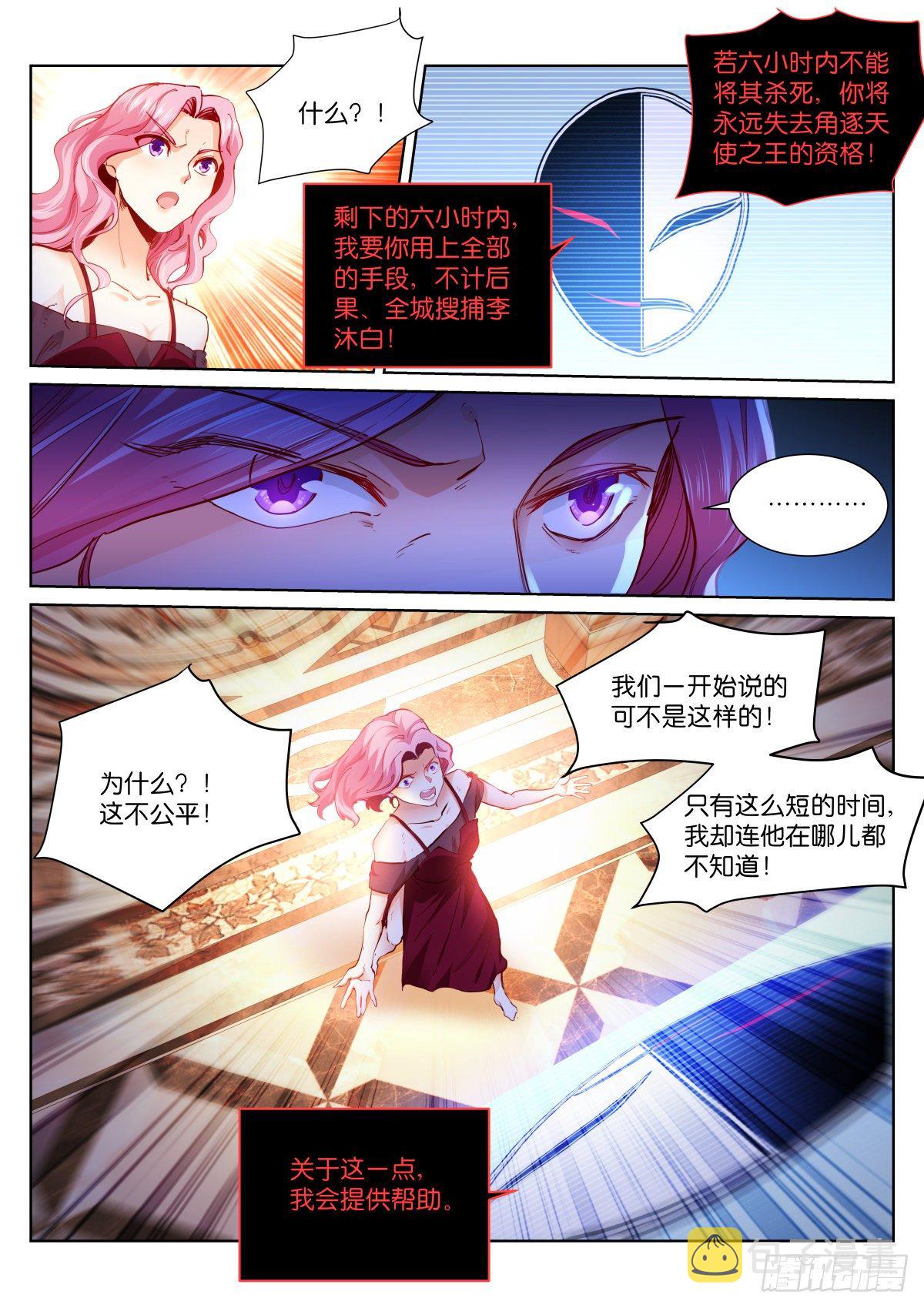 苍白王座作者漫画,164-密谈2图