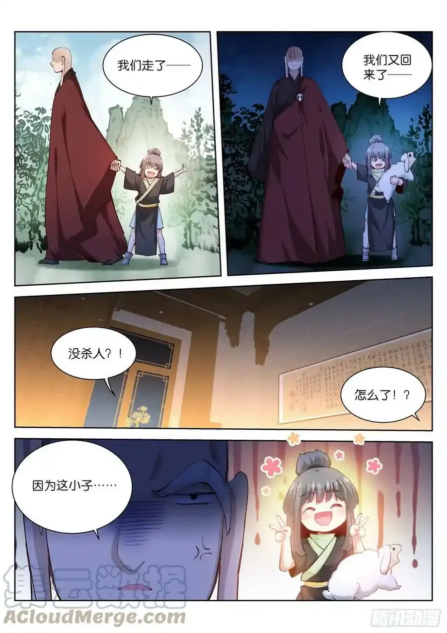 苍白王座漫画,232-佛子1图