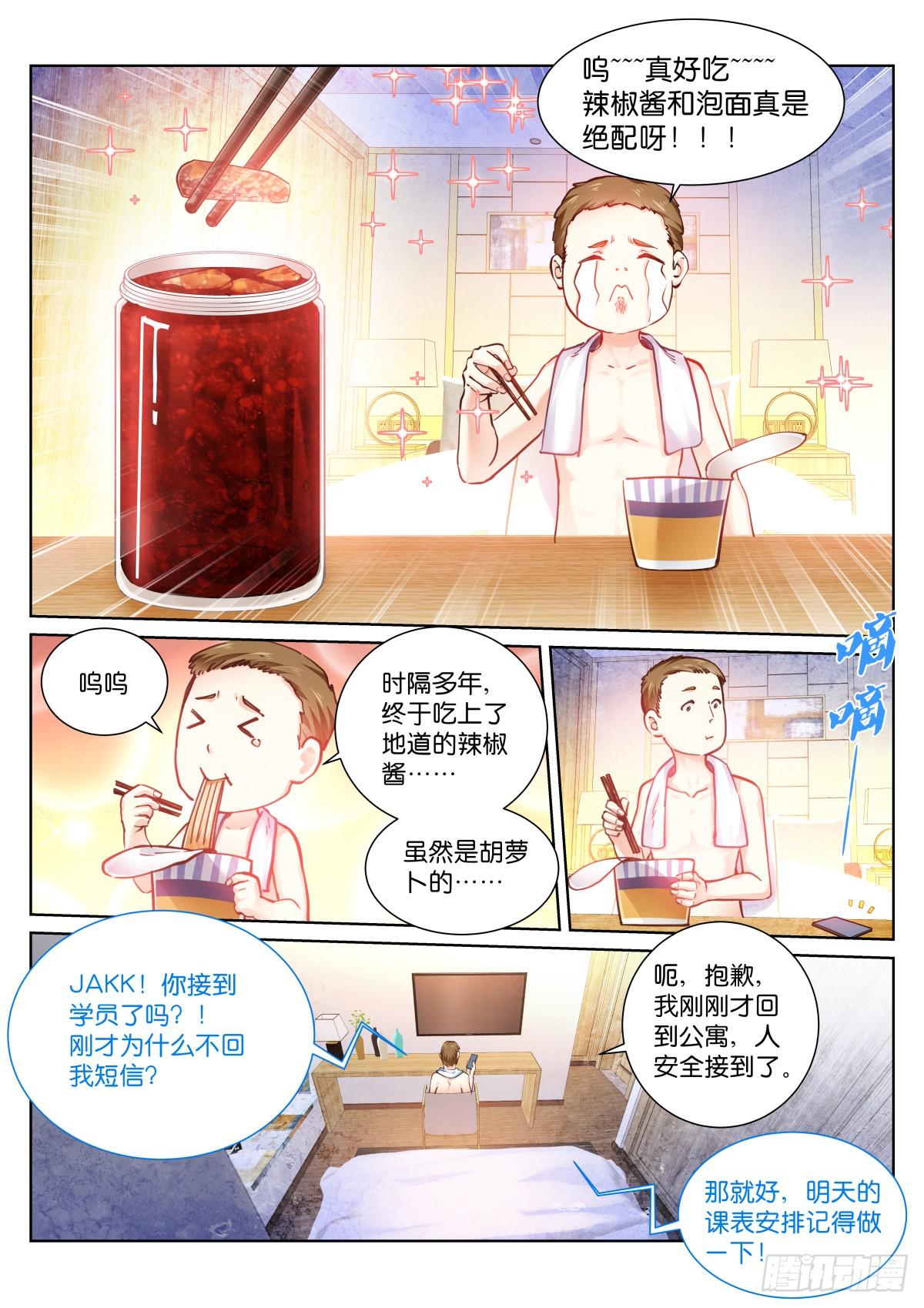 苍白王座漫画免费阅读满屋漫画,148-招惹2图