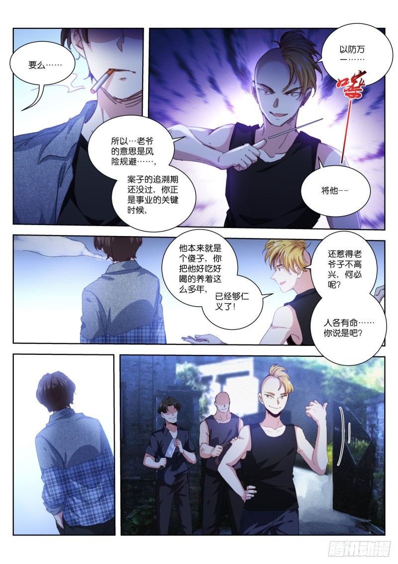 苍白王座漫画,208-破碎1图