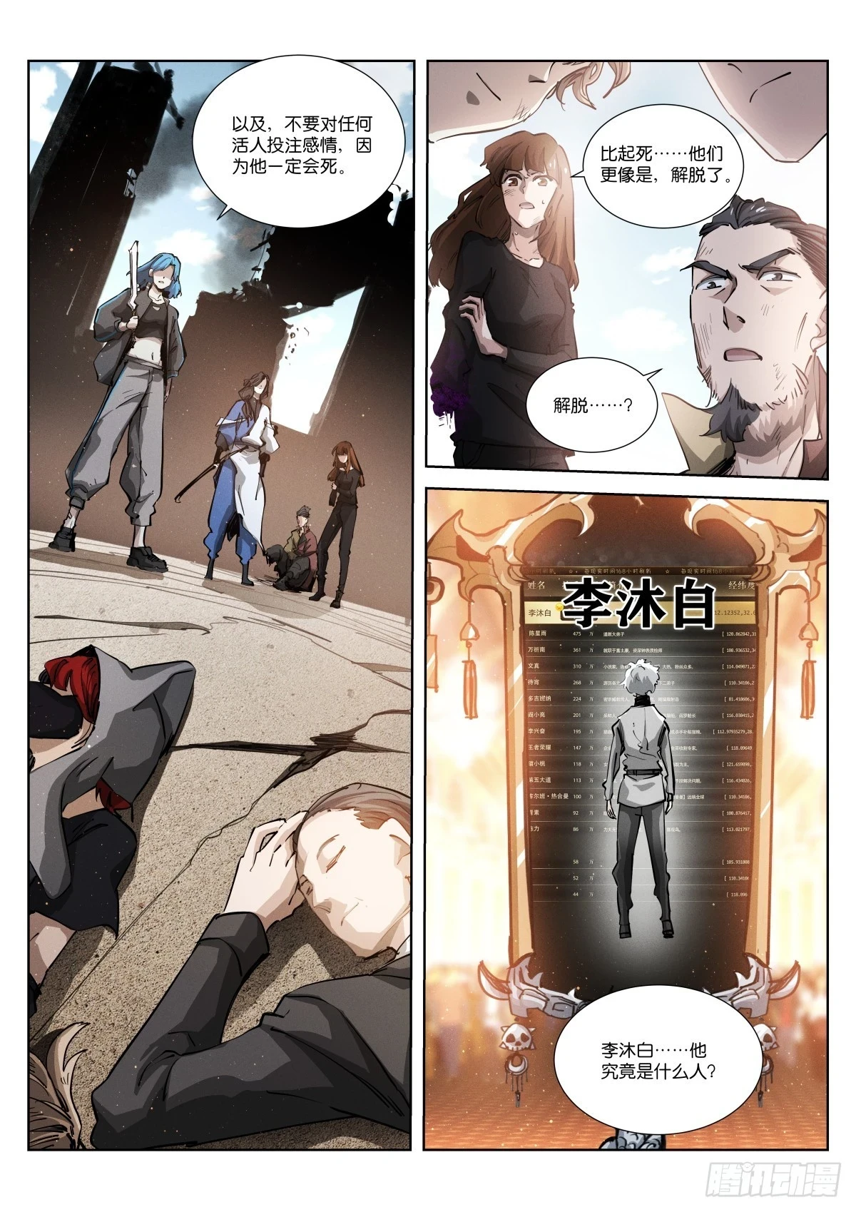 苍白王座漫画免费阅读下拉式奇妙漫画漫画,254-通缉2图