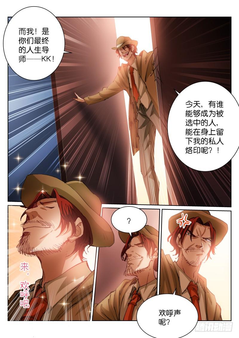 苍白王座漫画,86-投资2图