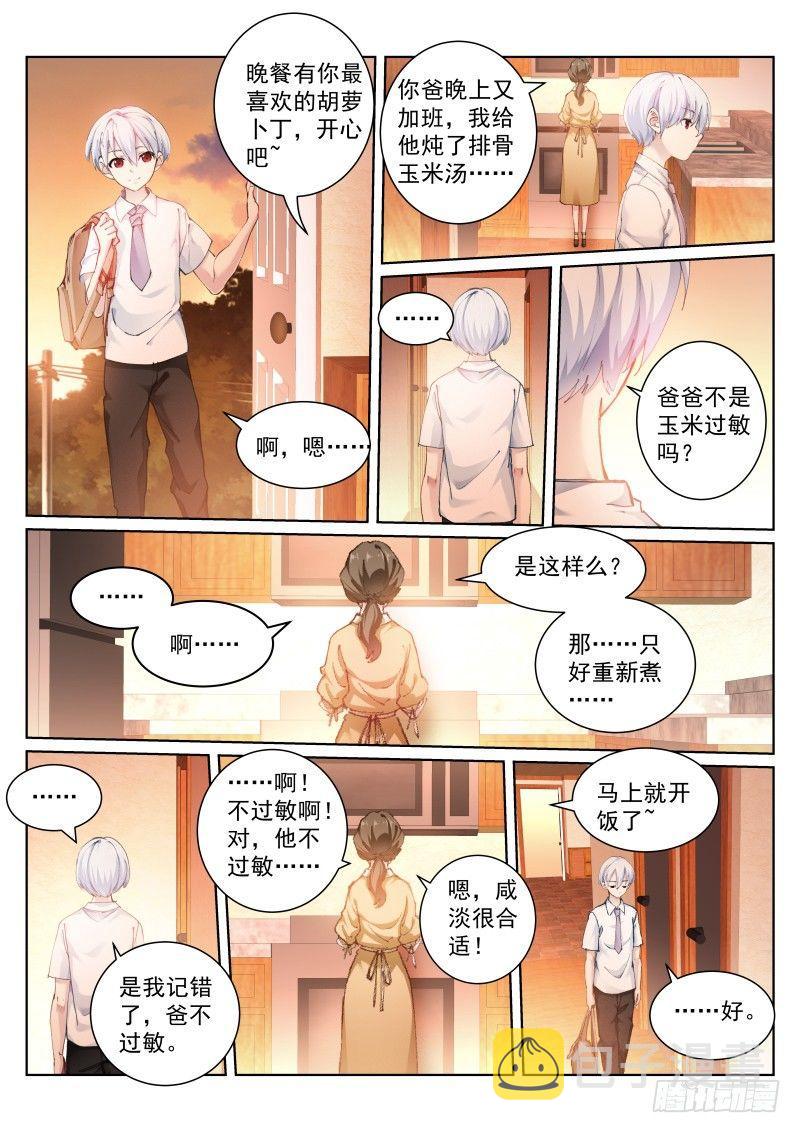 苍白王座cp漫画,135-同学1图