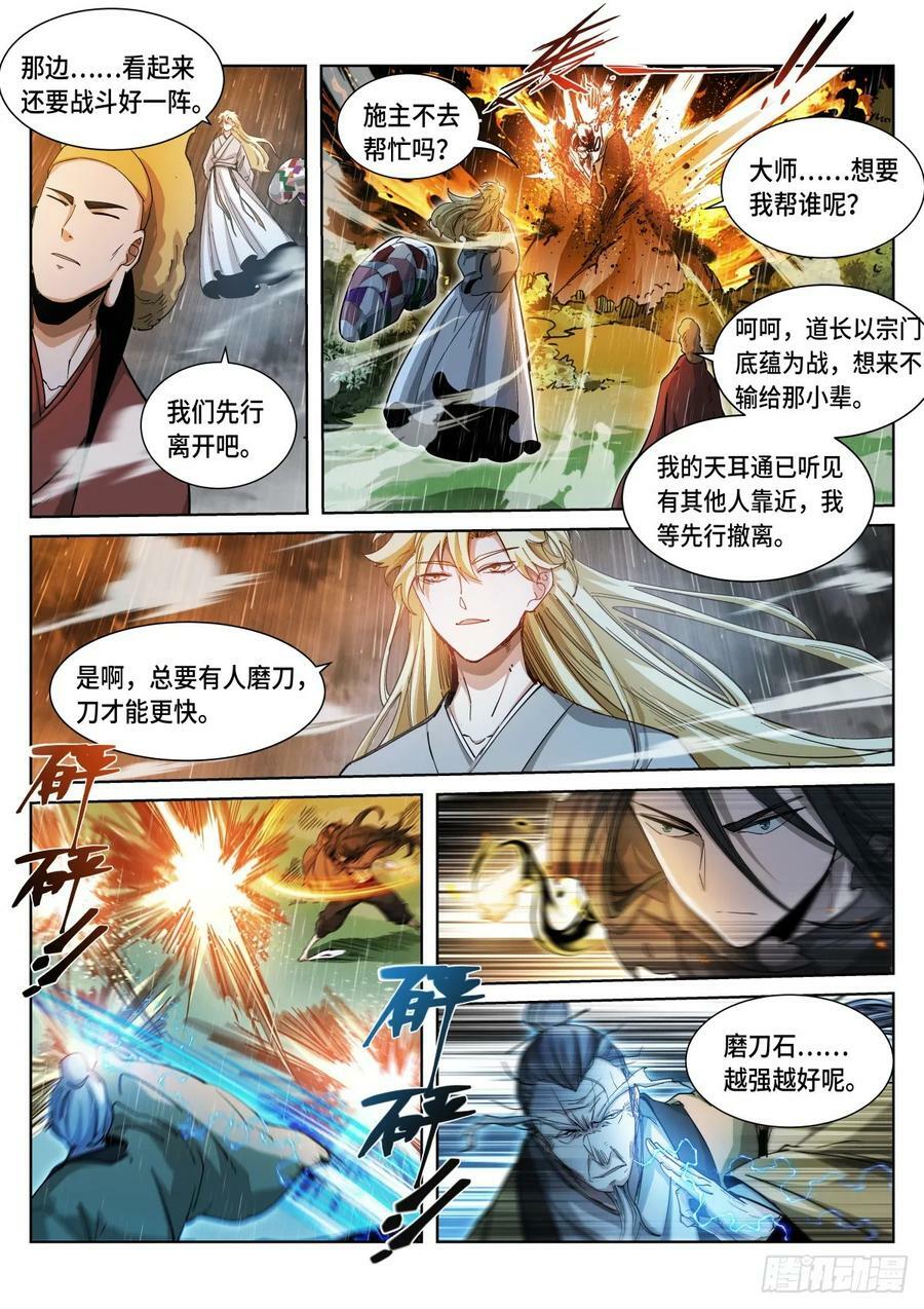 苍白王座漫画免费阅读下拉式奇妙漫画漫画,267-养料2图