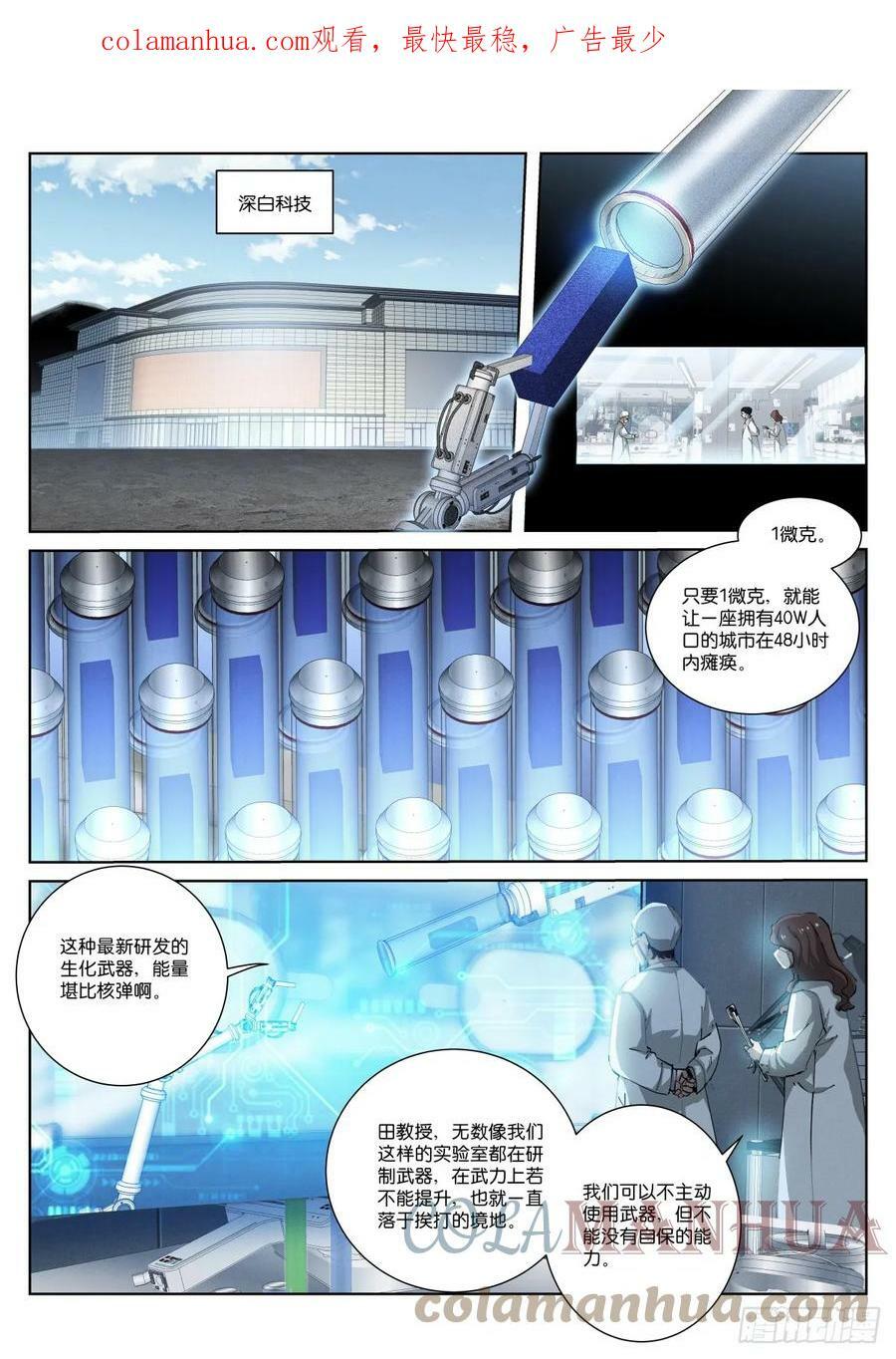 苍白王座漫画,257-深白1图