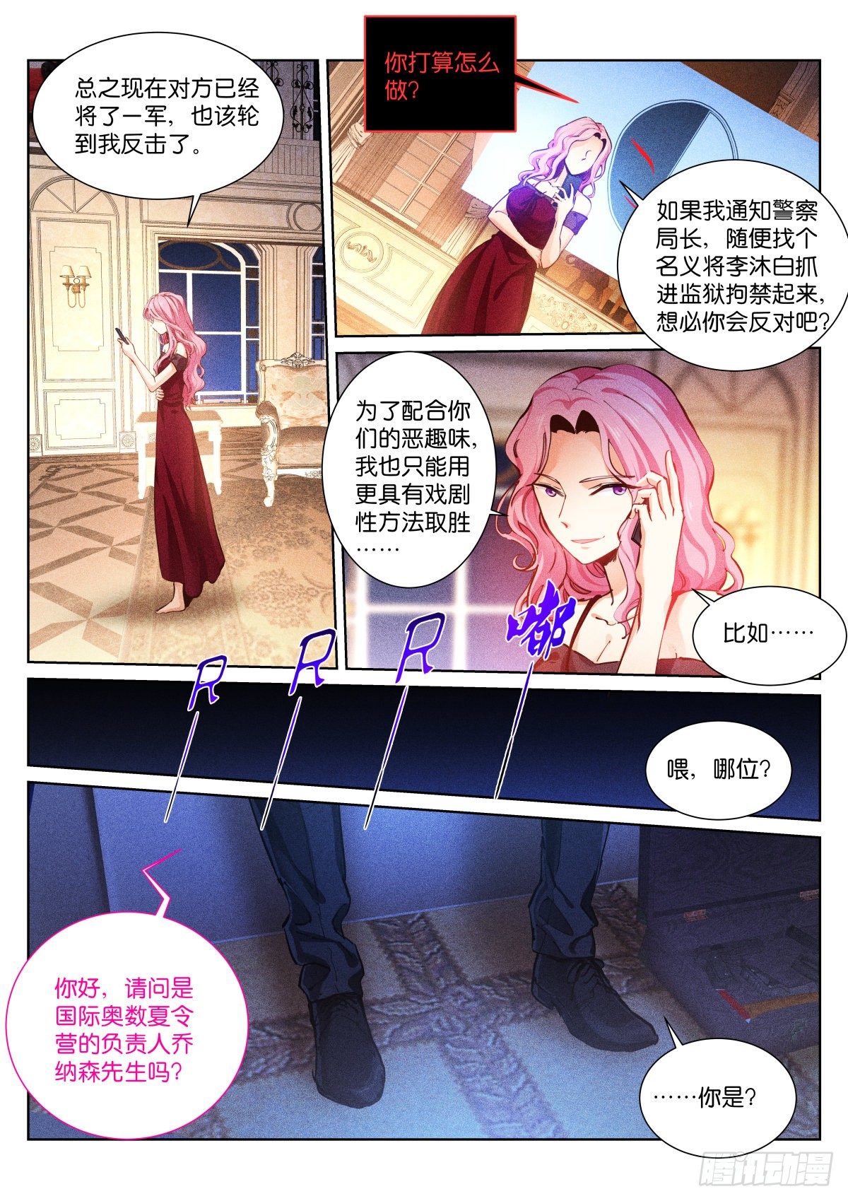 苍白王座小说全文漫画,157-委托1图