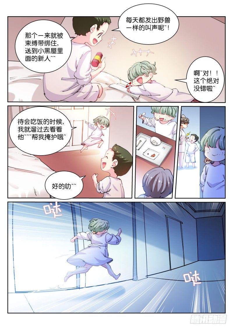 苍白王座漫画,102-暗号2图