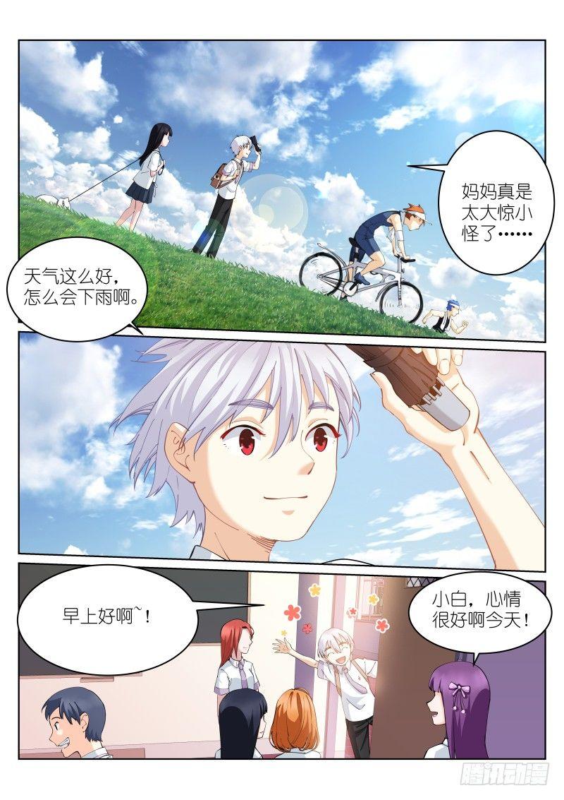 苍白王座漫画,6-开端2图