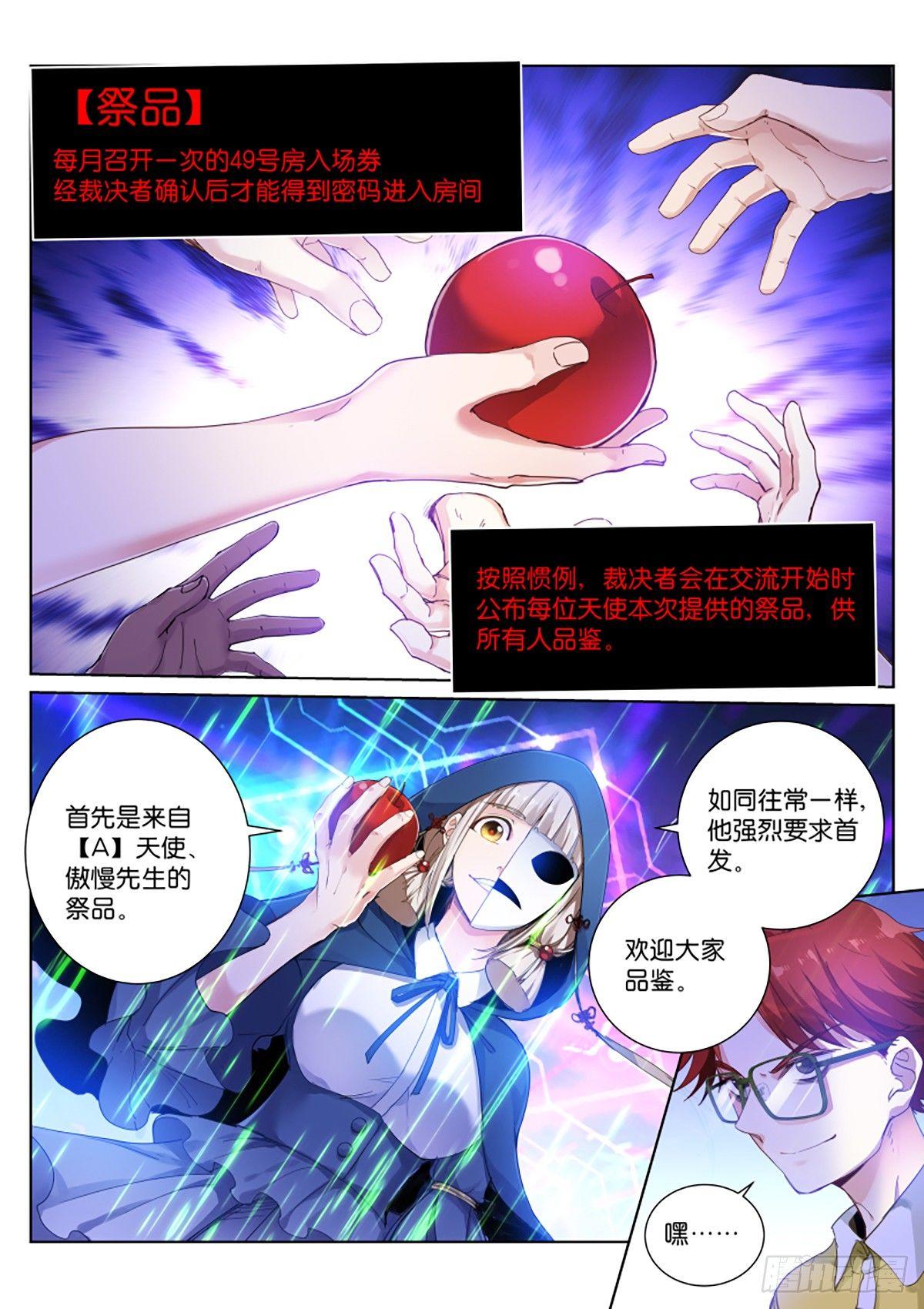 苍白王座第四话漫画,140-品鉴1图