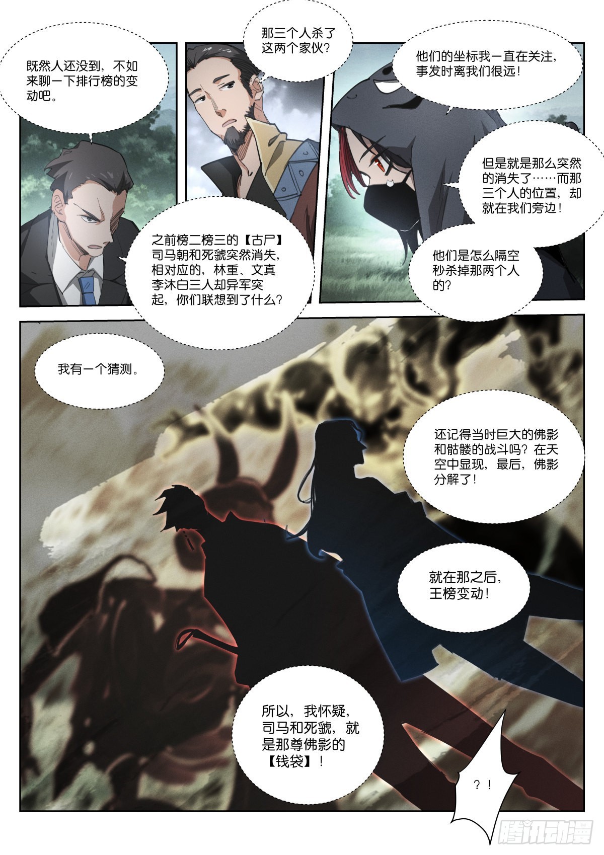 苍白王座漫画免费阅读全集漫画,235-钱袋2图