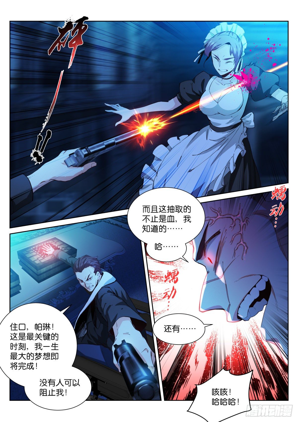 苍白王座漫画免费阅读满屋漫画,181-玩笑2图